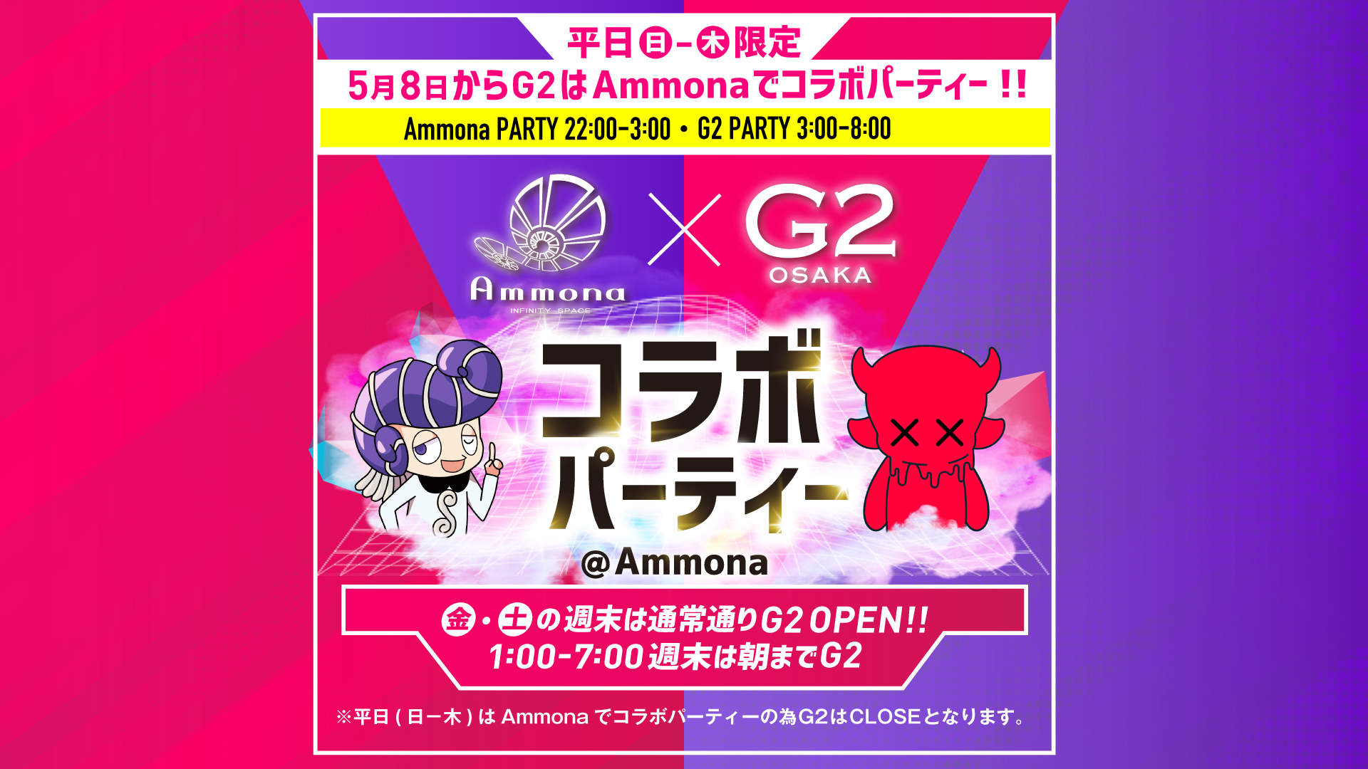 G2 × Ammonaコラボパーティー@Ammona